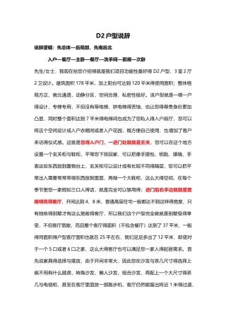 六种户型模型说辞