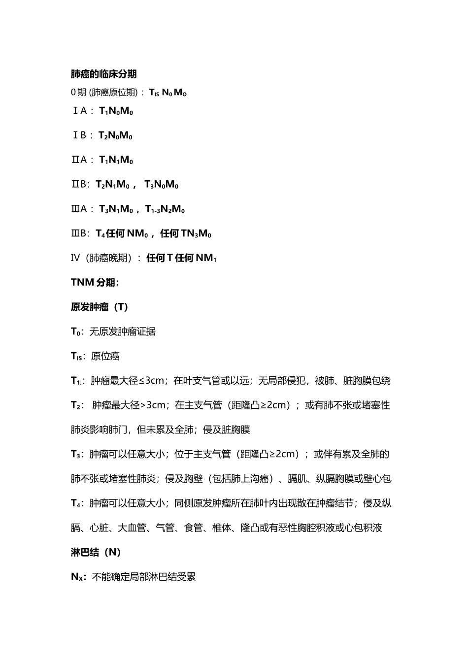 六种癌症临床分期_第2页