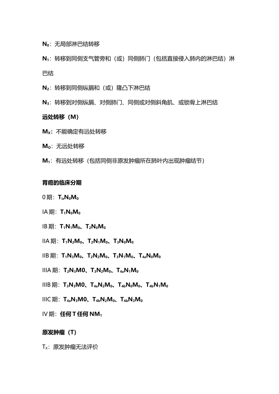 六种癌症临床分期_第3页