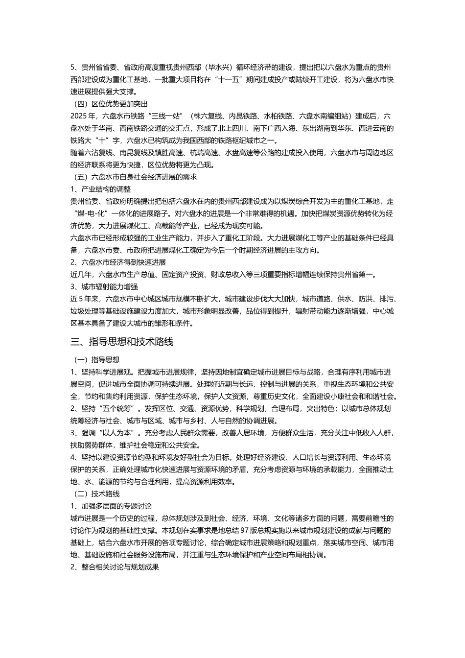 六盘水市城市总体规划_第3页