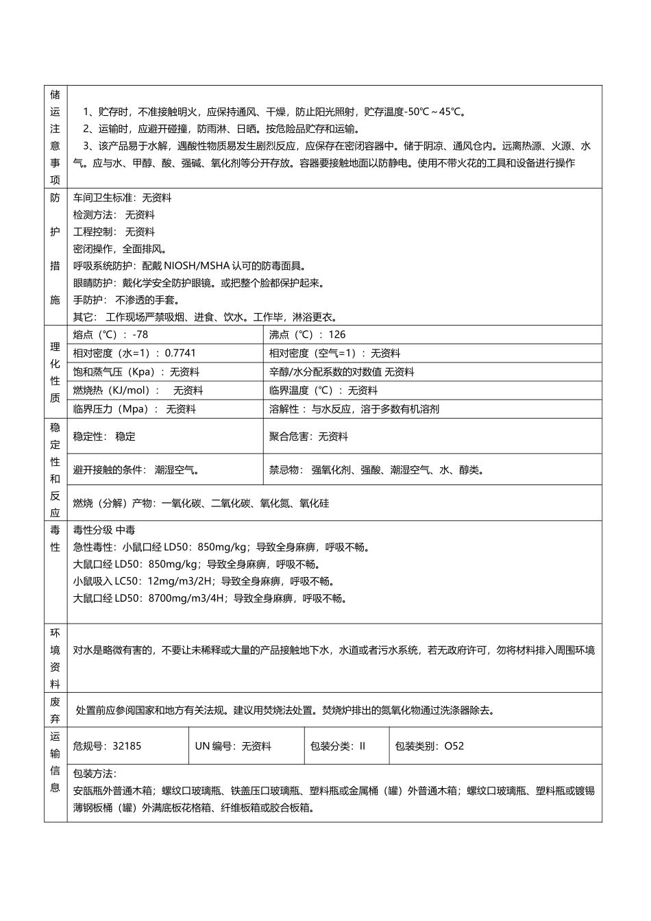 六甲基二硅氮烷MSDS_第3页