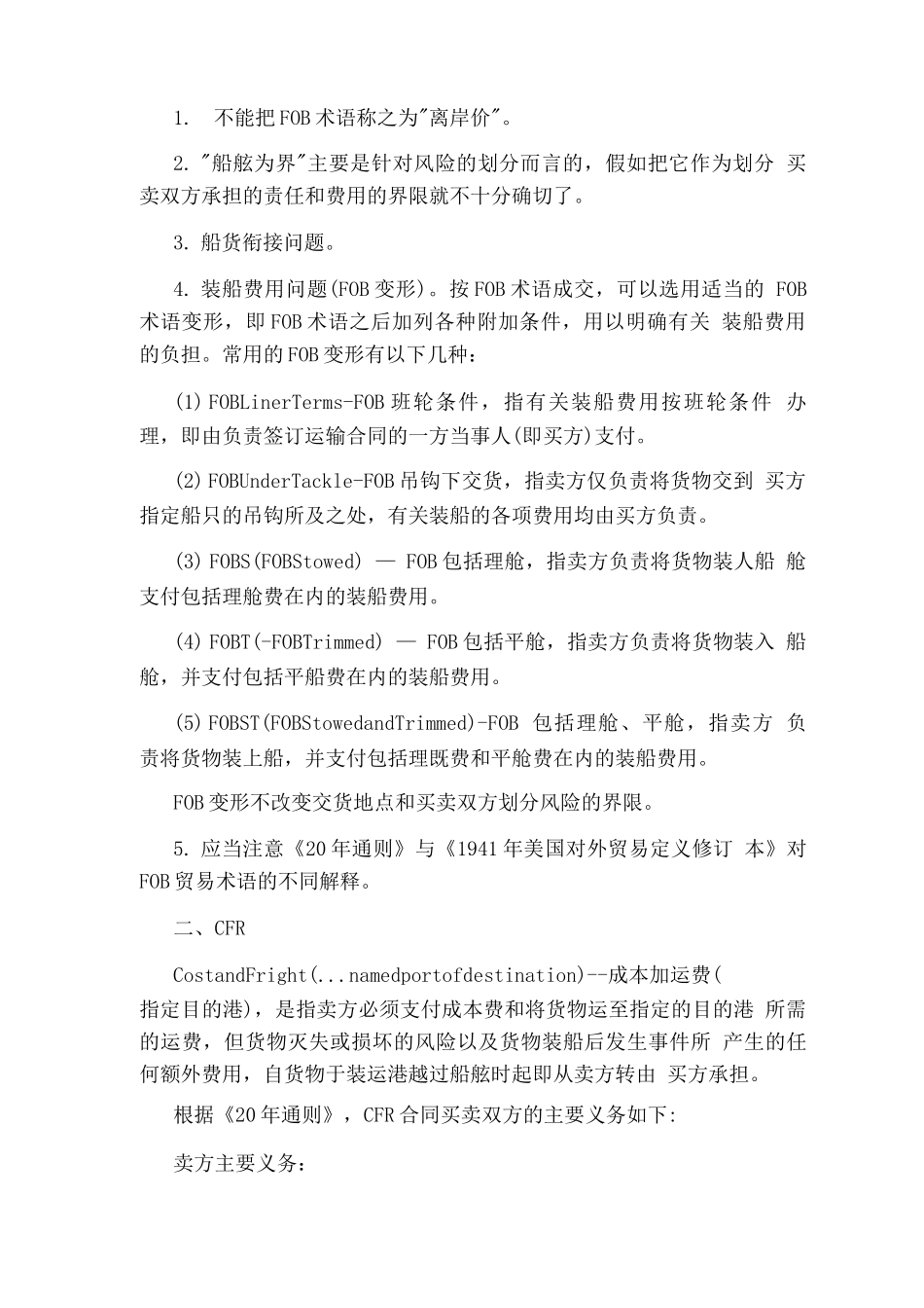 六种常用的国际贸易术语_第2页