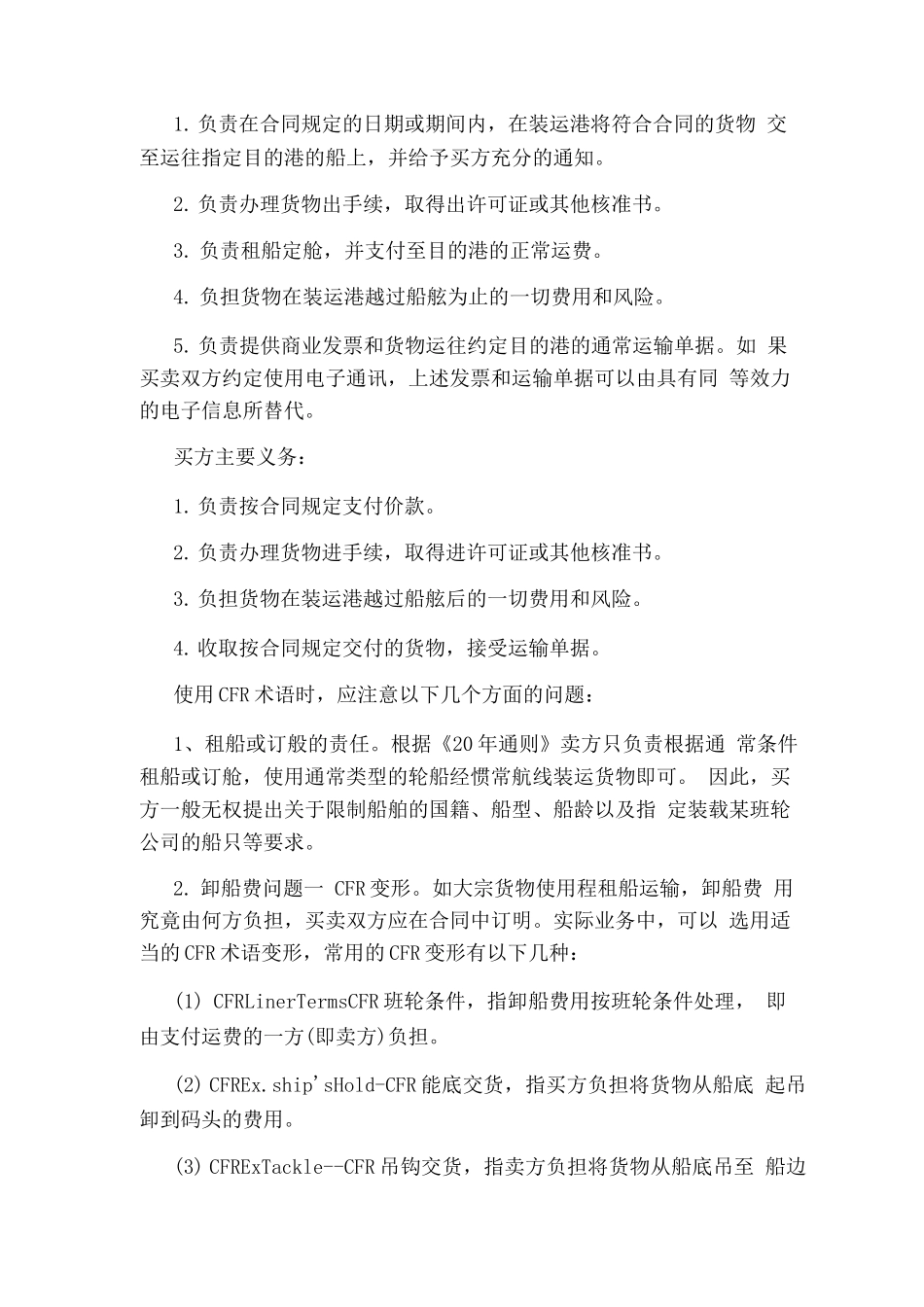 六种常用的国际贸易术语_第3页