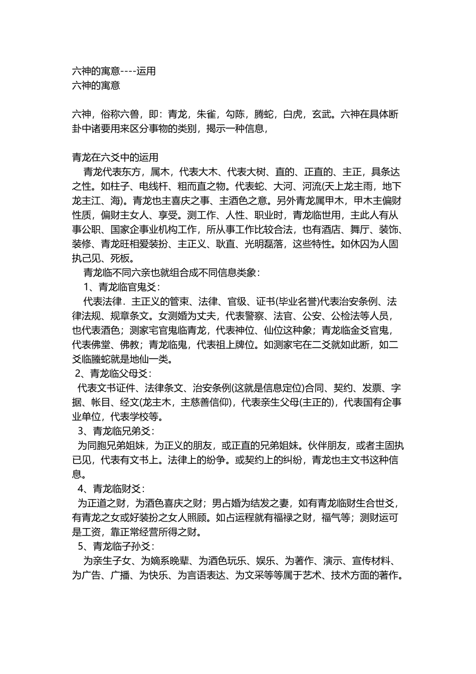 六神的寓意----运用_第2页