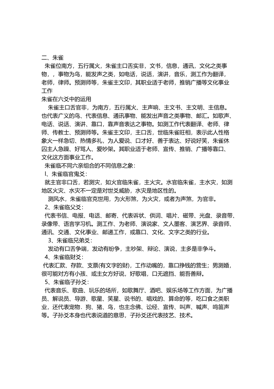 六神的寓意----运用_第3页