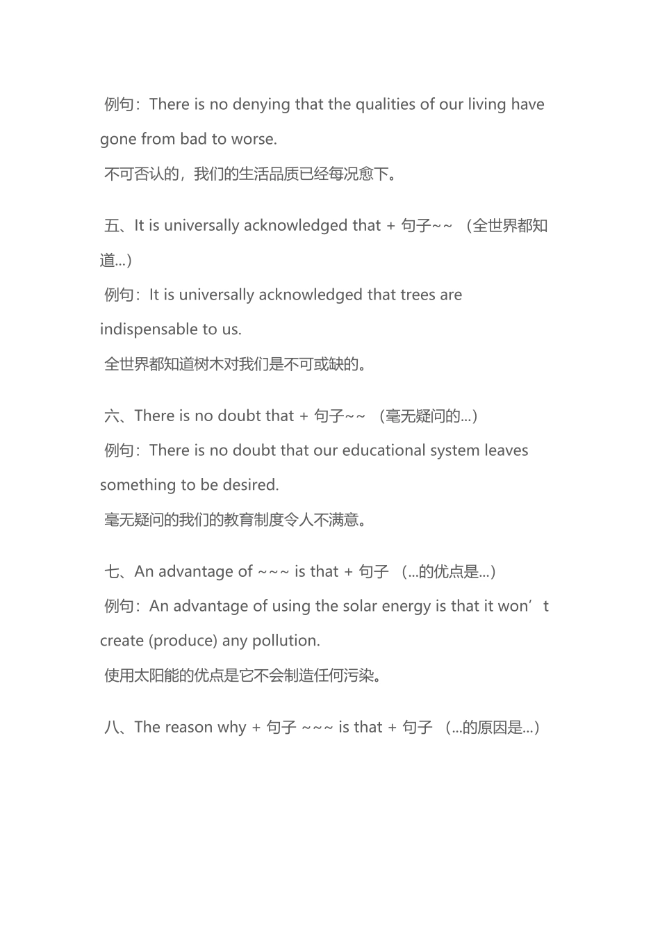 六级作文加分句型_第3页