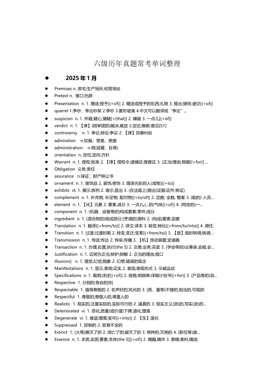 六级历年真题常考单词整理_第2页