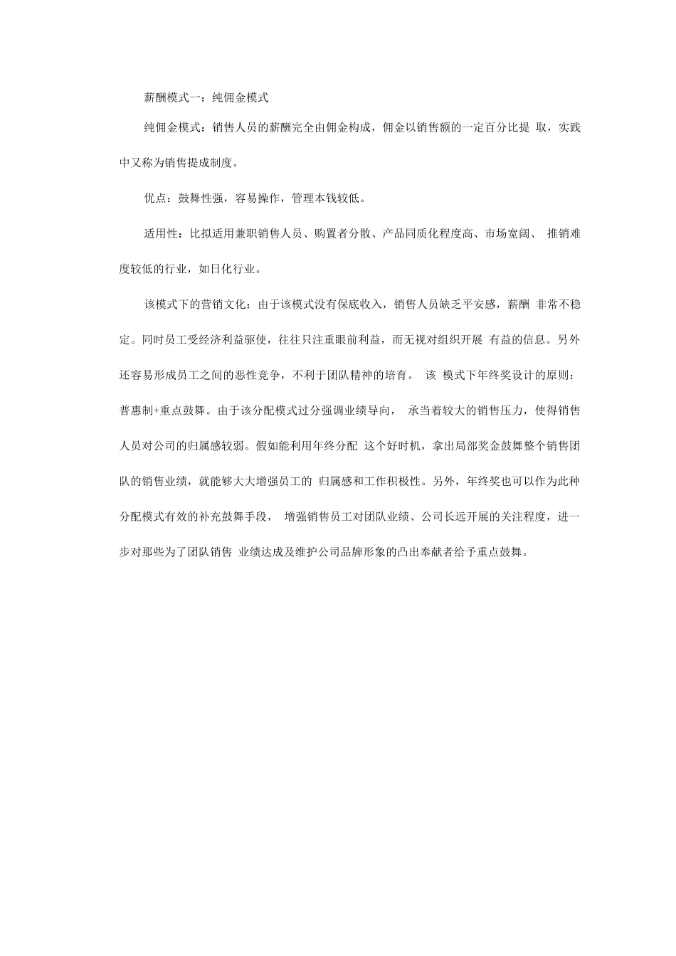 六种薪酬模式下销售员工的年终奖发放策略_第2页