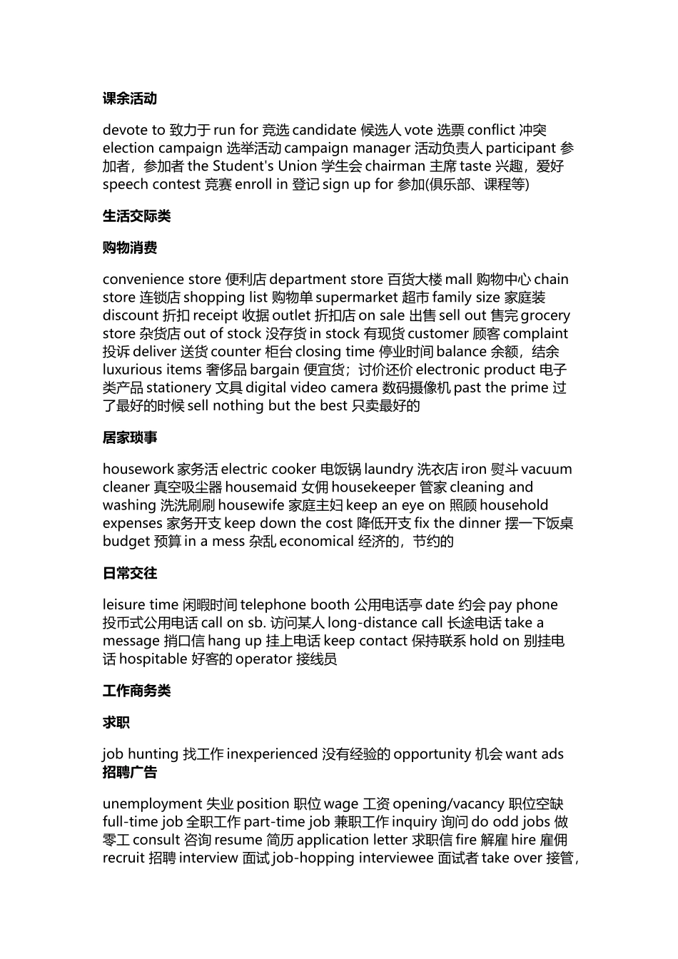 六级常见听力单词汇总_第3页