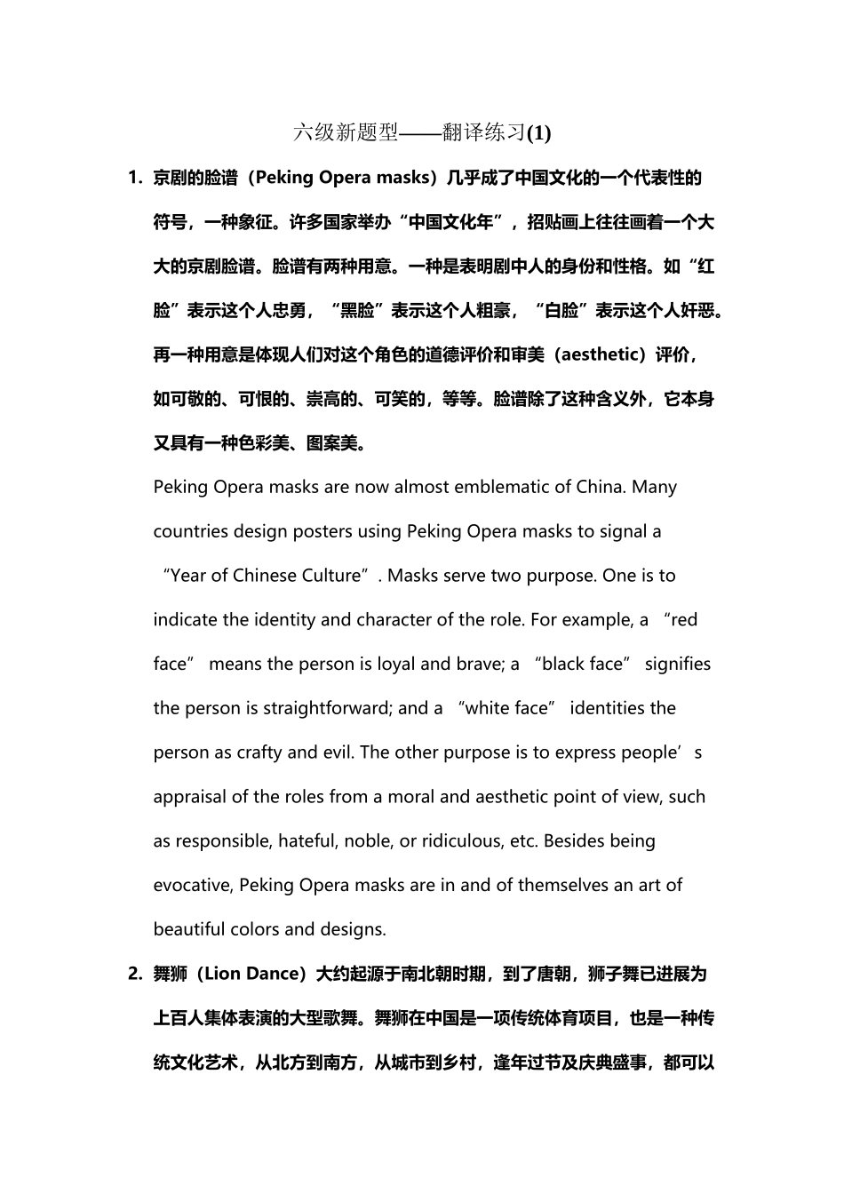 六级新题型翻译translation练习1_第2页