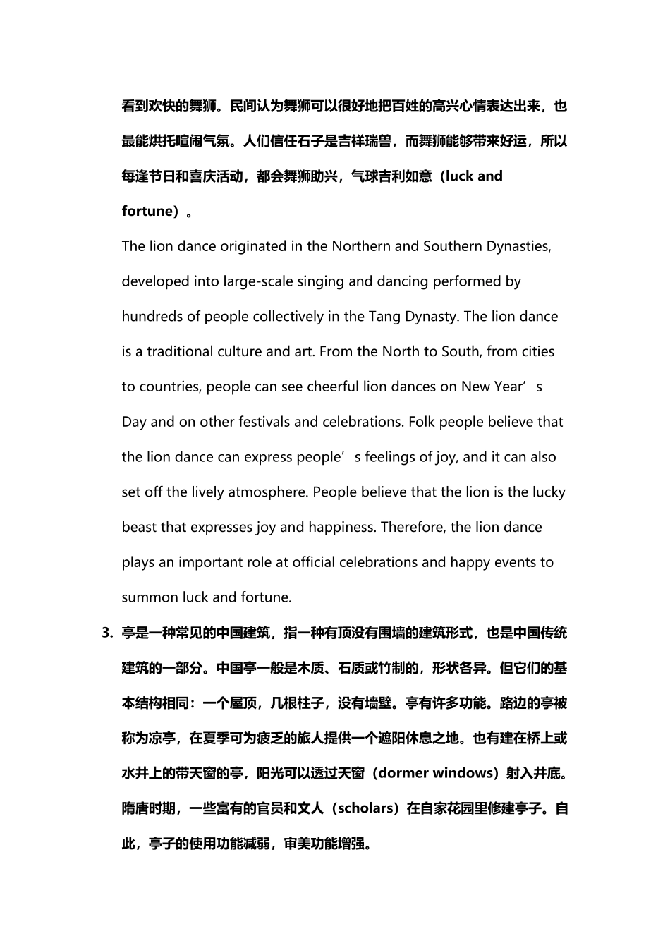 六级新题型翻译translation练习1_第3页