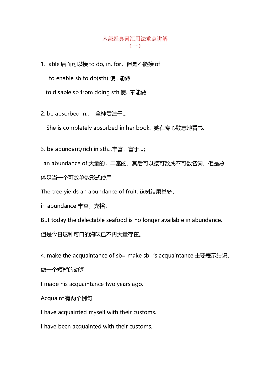 六级经典词汇用法重点讲解_第2页