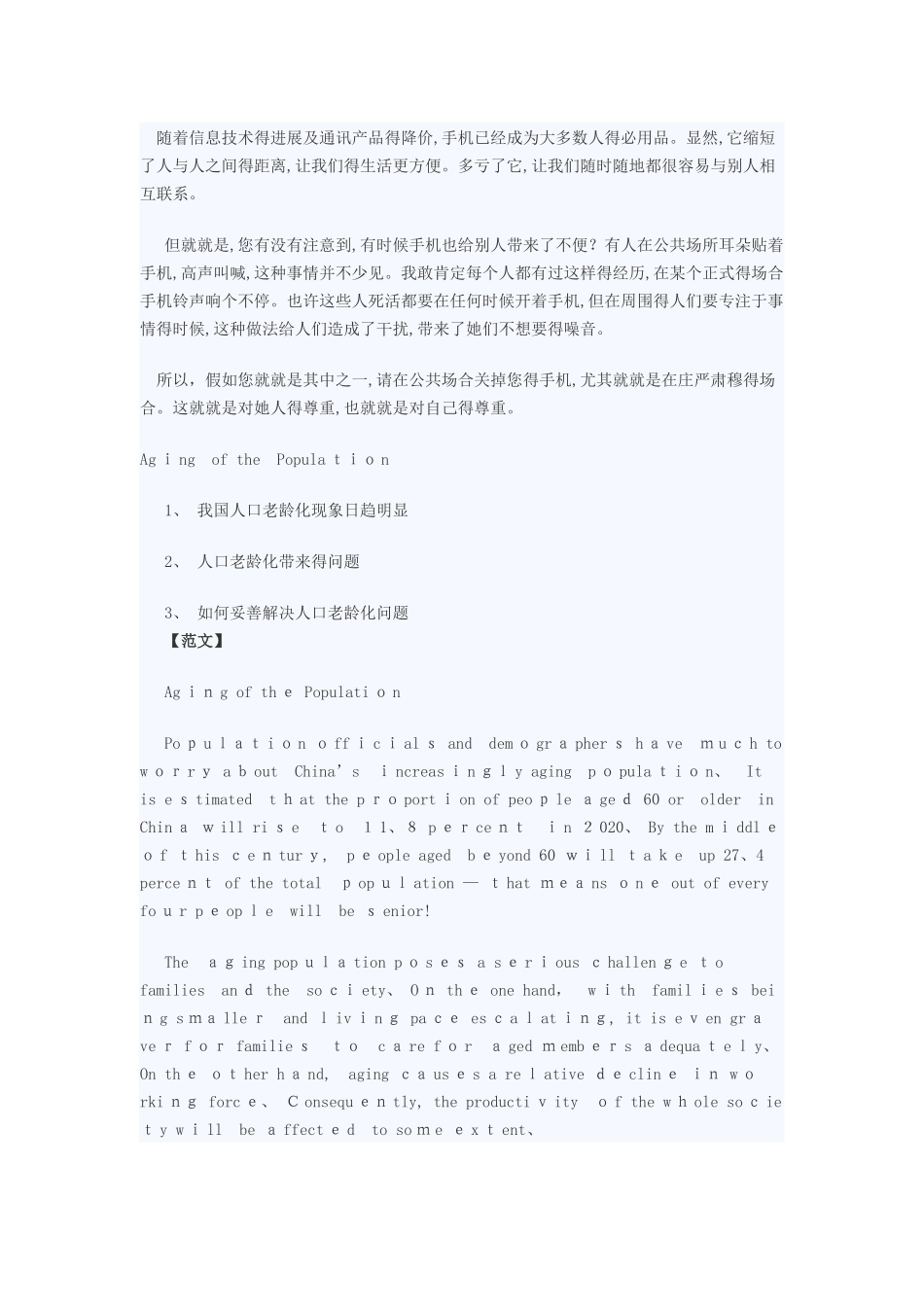 六级作文预测_第2页