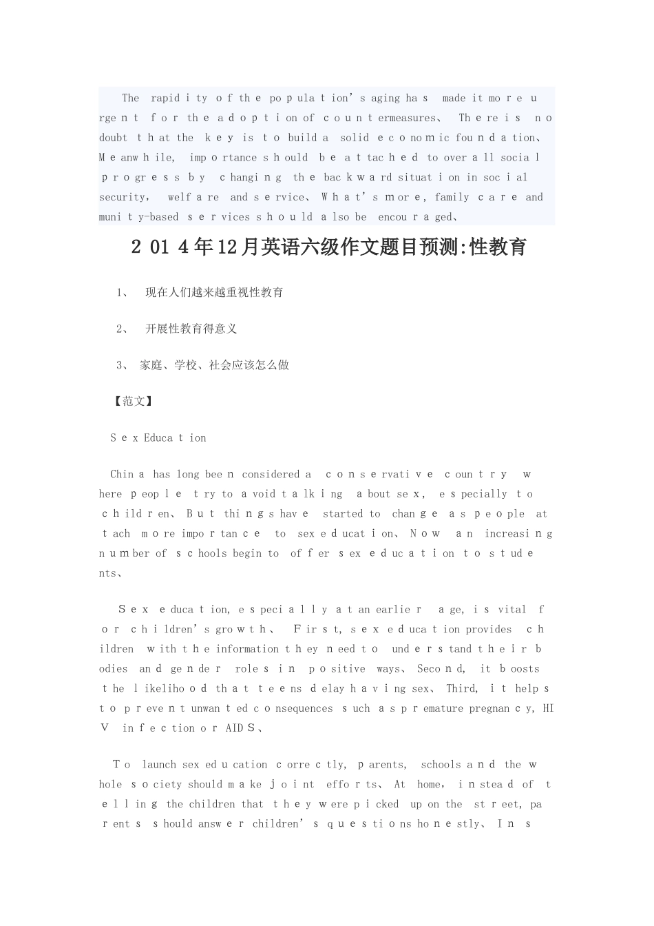 六级作文预测_第3页