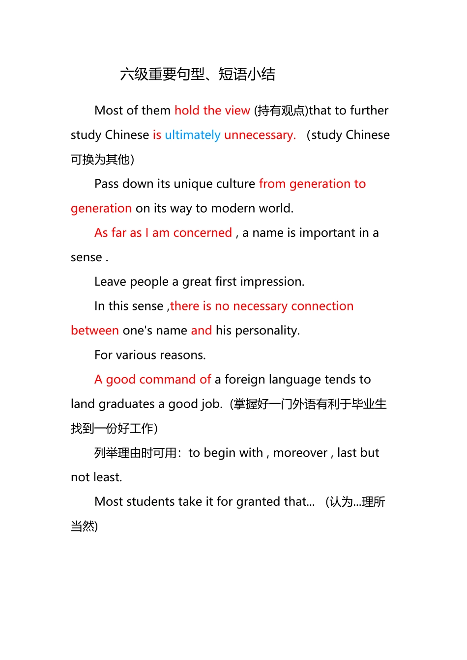 六级重要句型、短语小结_第2页