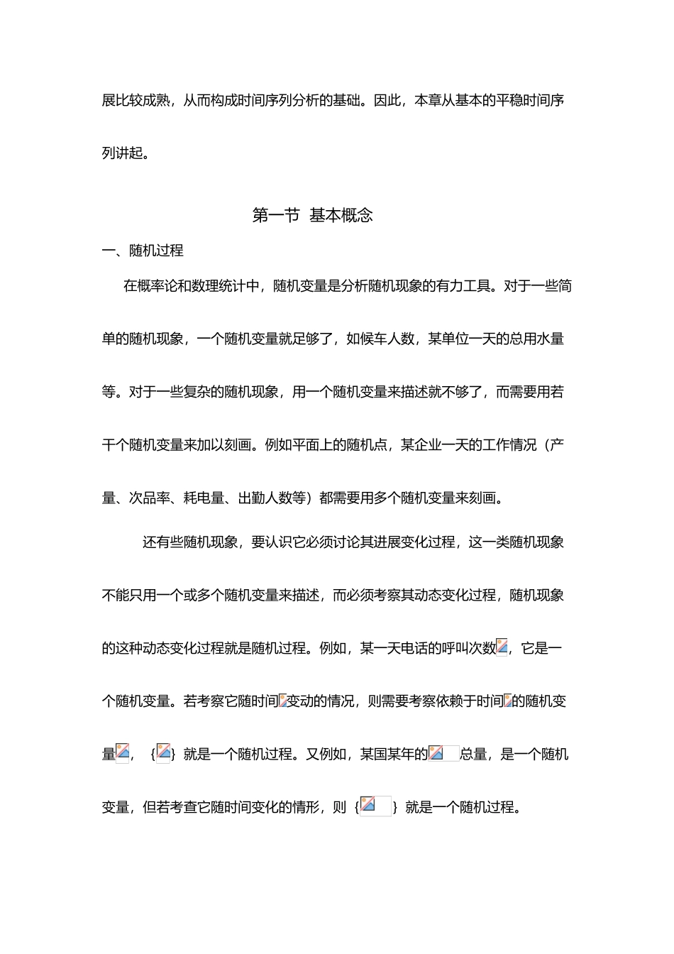 六章-平稳时间序列_第3页