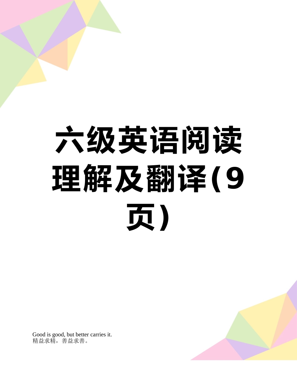 六级英语阅读理解及翻译_第1页