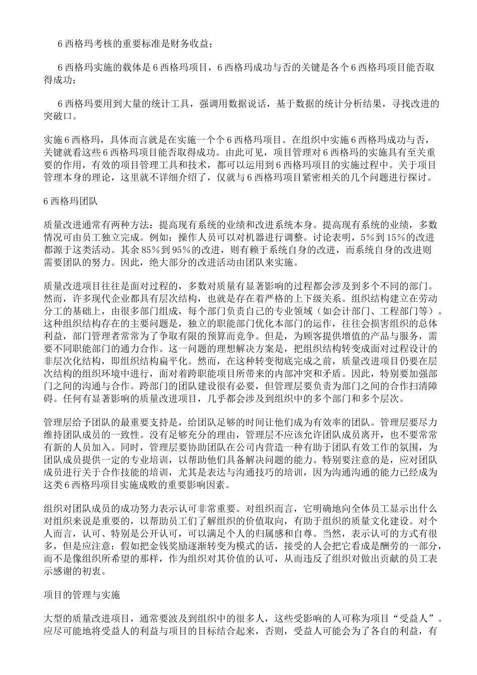 六西格玛项目的管理与实施方法_第2页