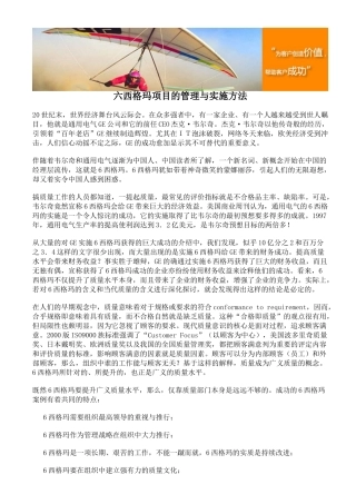 六西格玛项目的管理与实施方法