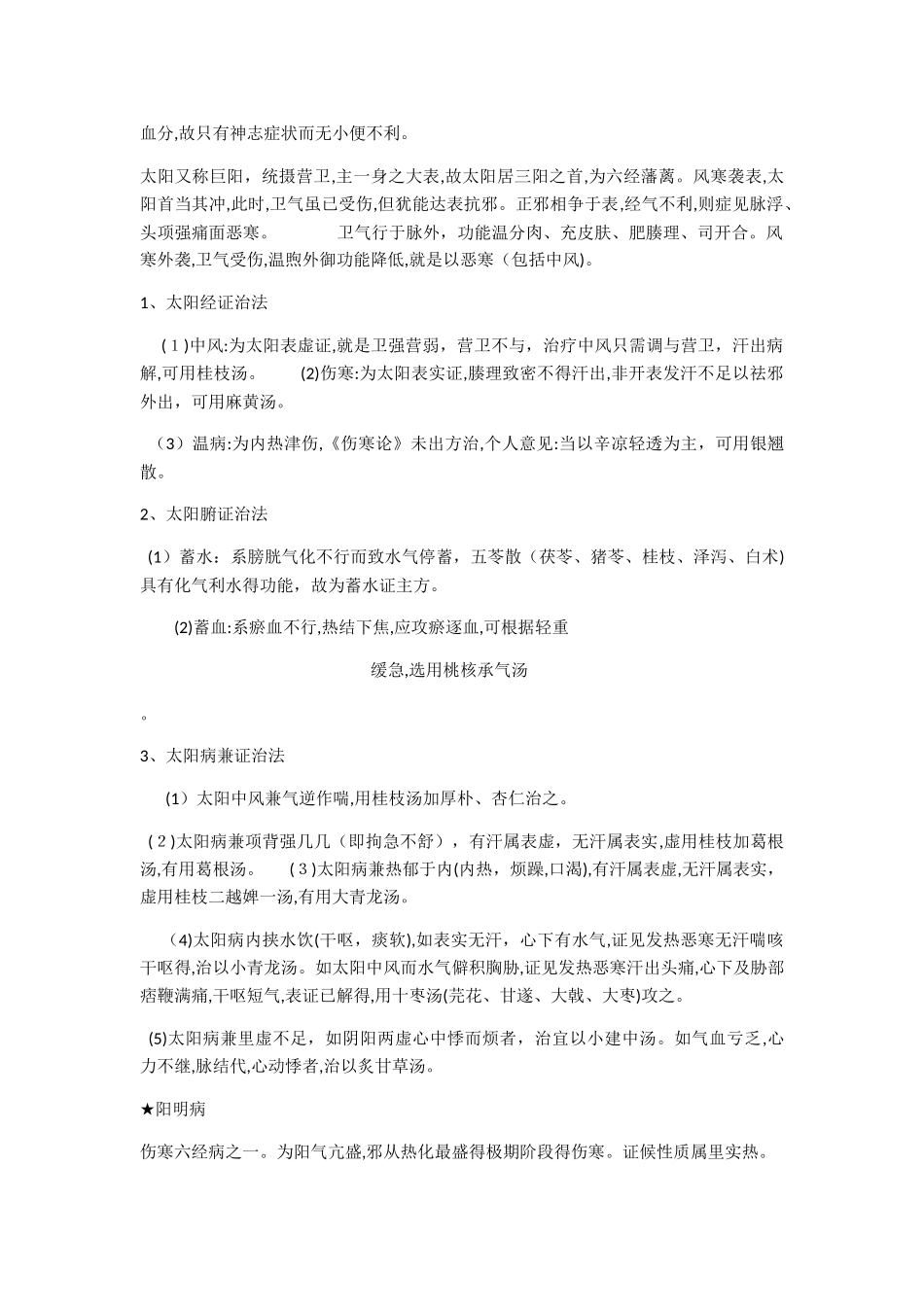 六经病的传变顺序_第2页