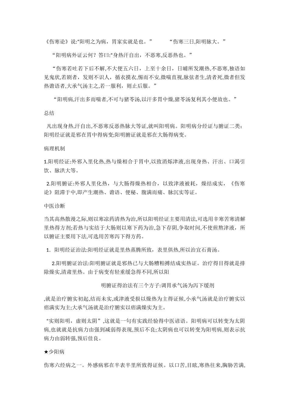 六经病的传变顺序_第3页