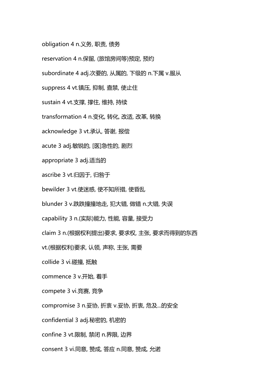 六级高频词汇_第3页