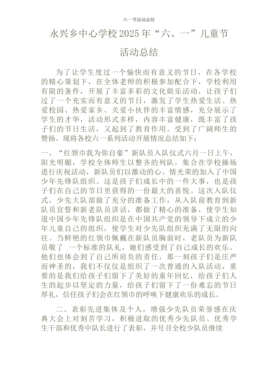 六节活动总结_第1页