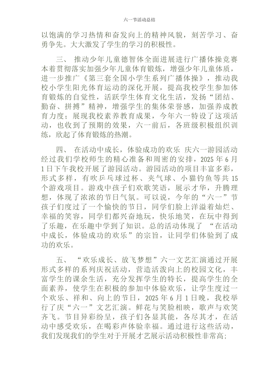 六节活动总结_第2页