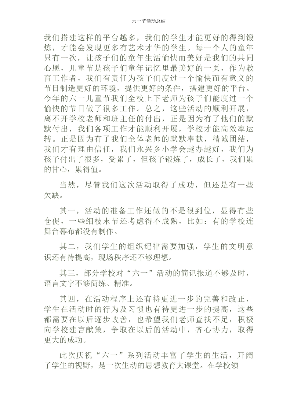 六节活动总结_第3页