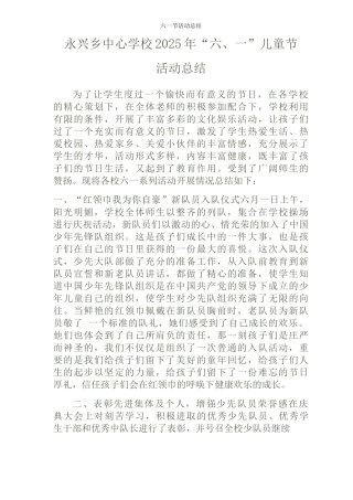 六节活动总结