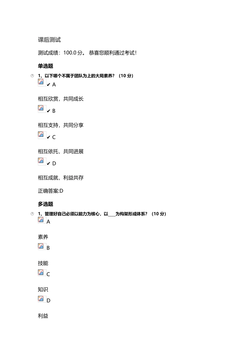 六节课-让你全面提升管理素养-课后测试答案_第2页