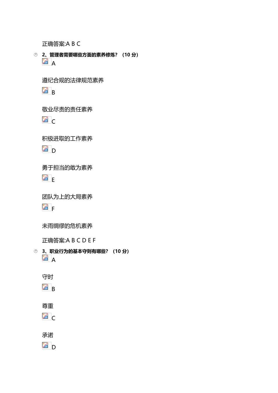 六节课-让你全面提升管理素养-课后测试答案_第3页
