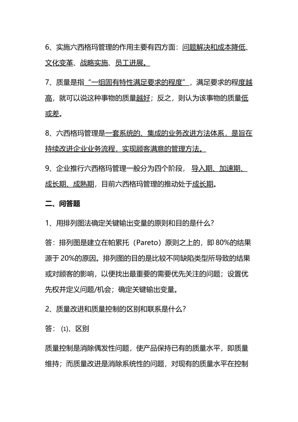 六西格玛绿带复习题及答案_第3页