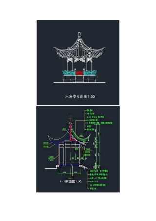 六角亭模型施工图
