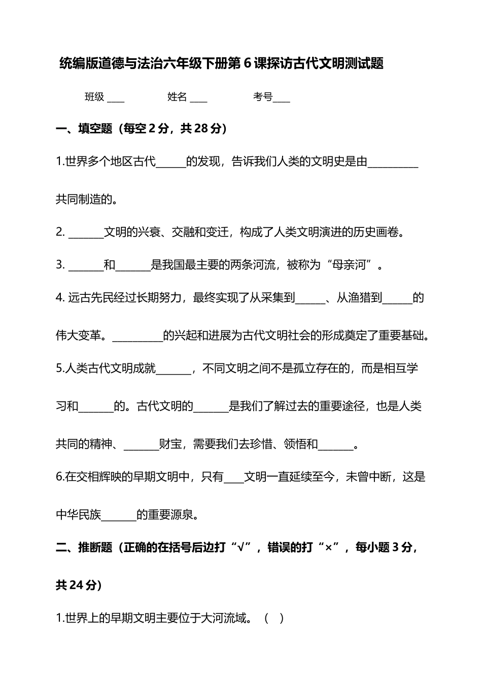 六课道法试卷_第2页