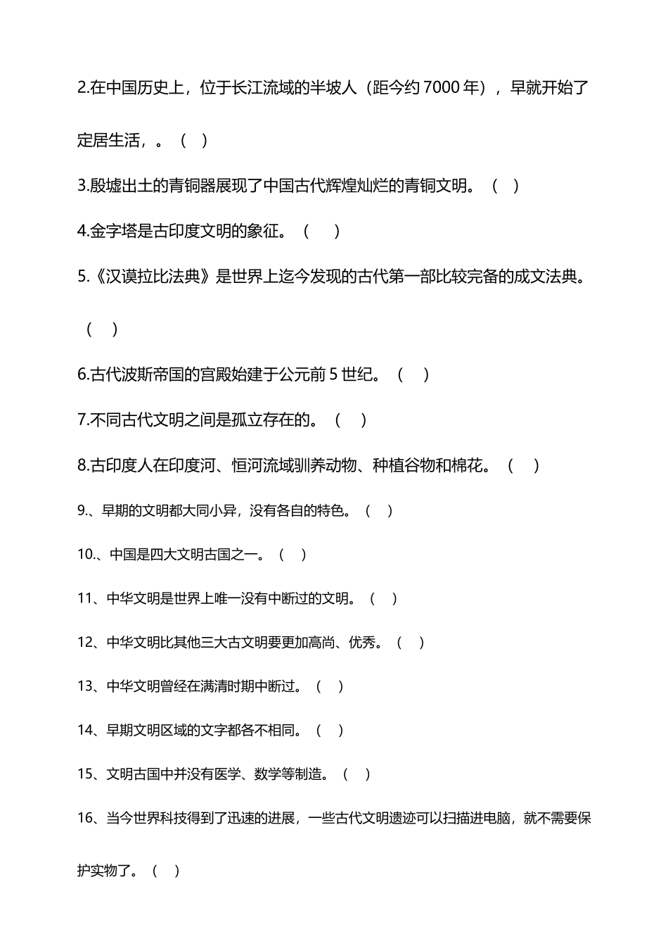 六课道法试卷_第3页