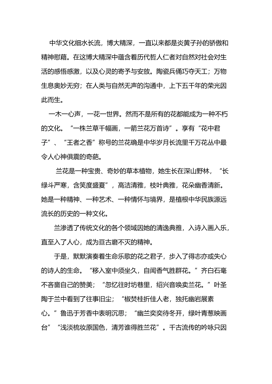 兰与中国传统文化_第3页