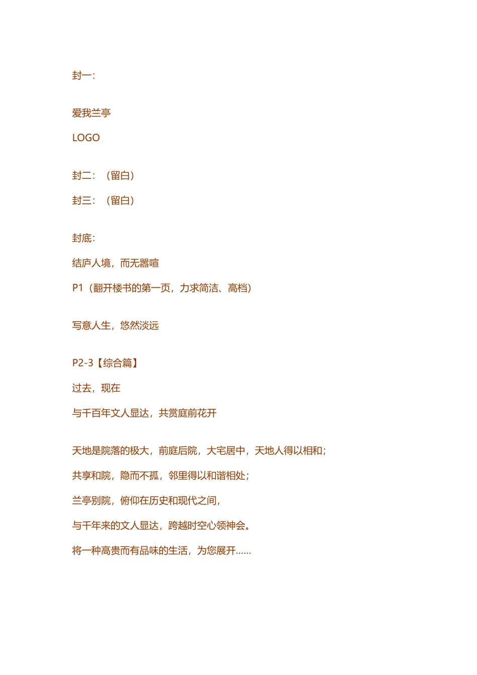 兰亭别院画册文案_第2页