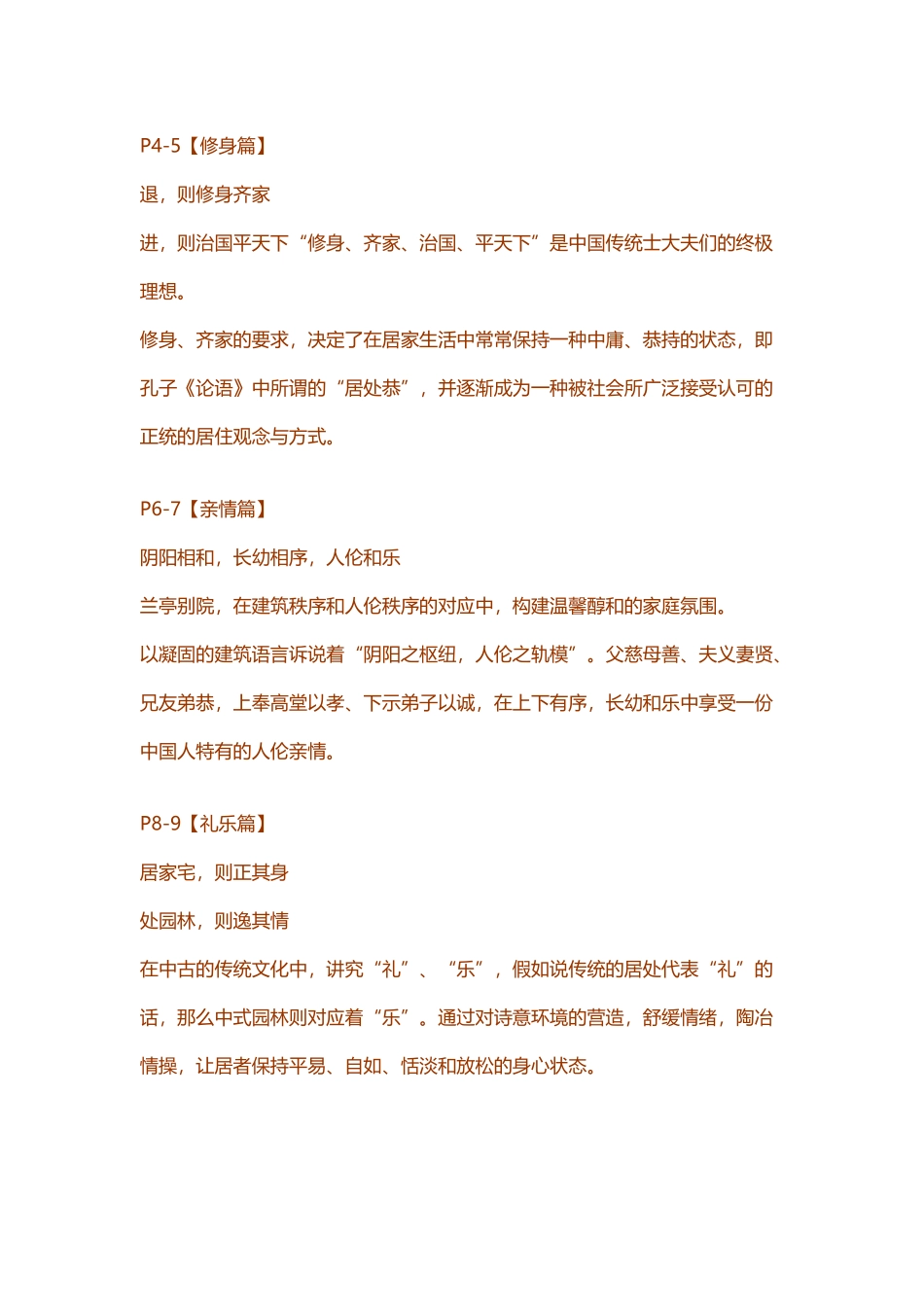 兰亭别院画册文案_第3页