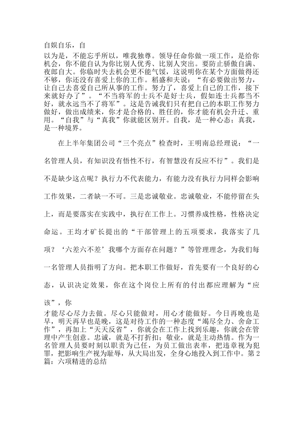 六项精进的总结_第2页