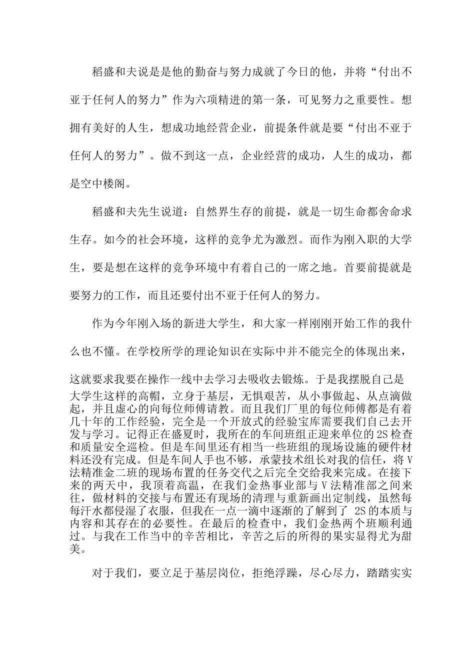 六项精进的总结_第3页