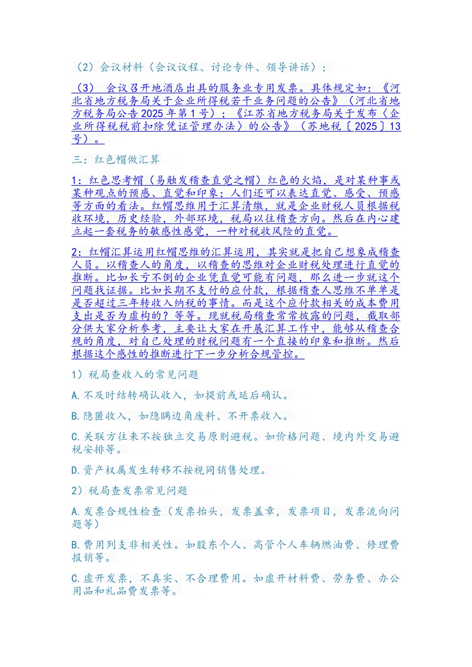 六顶思考帽思考法_第3页