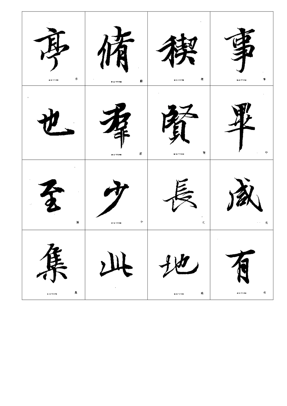 兰亭序中楷毛笔临摹字帖_第3页