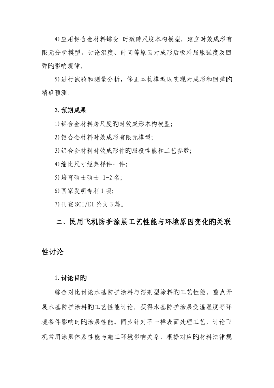 六飞机数字化装配柔性工装的拓扑优化设计方法与应用技术_第2页