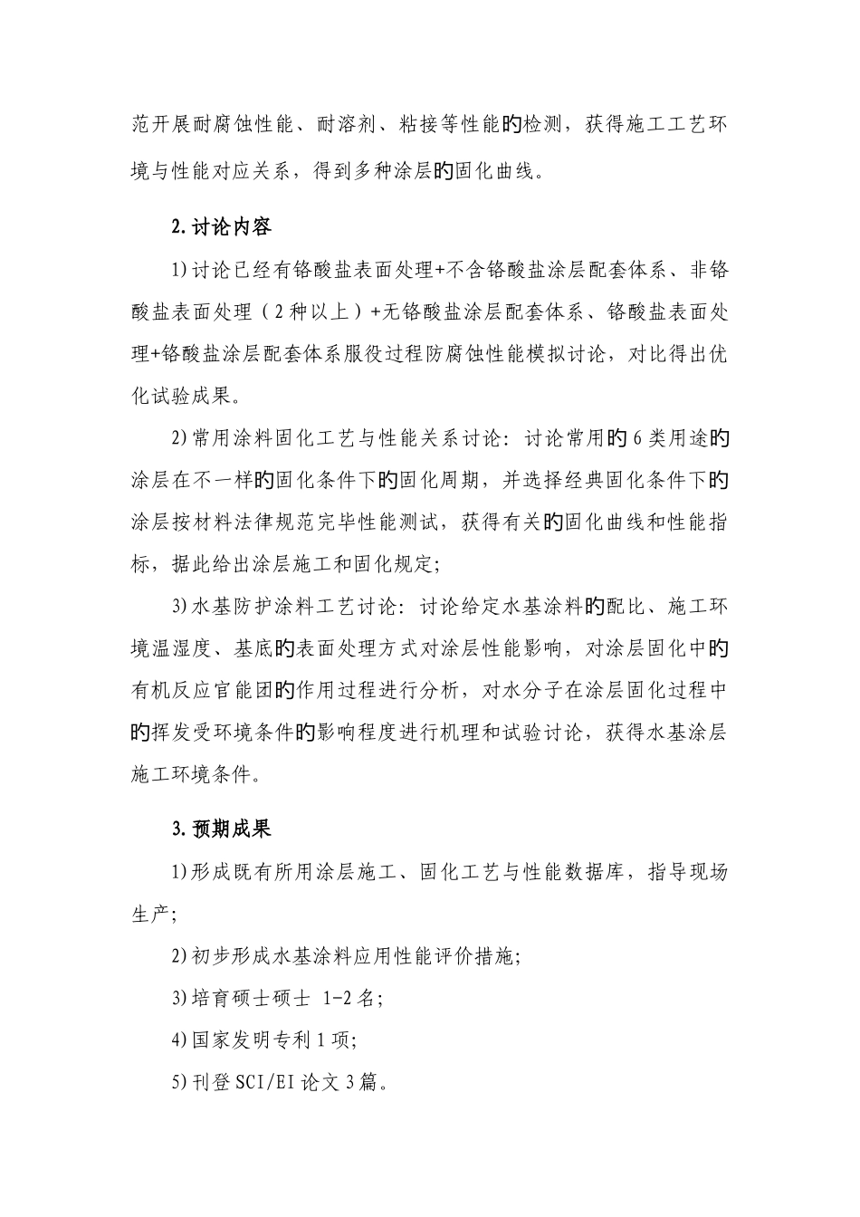 六飞机数字化装配柔性工装的拓扑优化设计方法与应用技术_第3页
