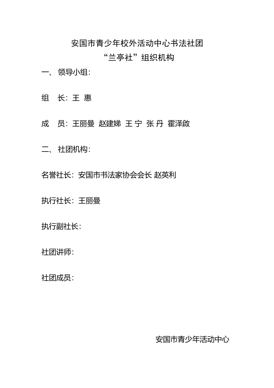 兰亭社组织机构_第2页