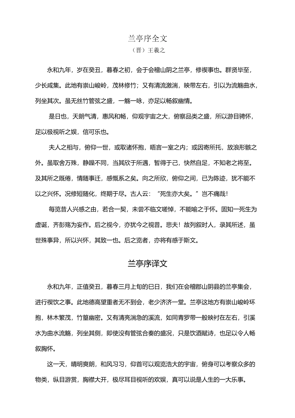 兰亭序全文及译文10386_第2页