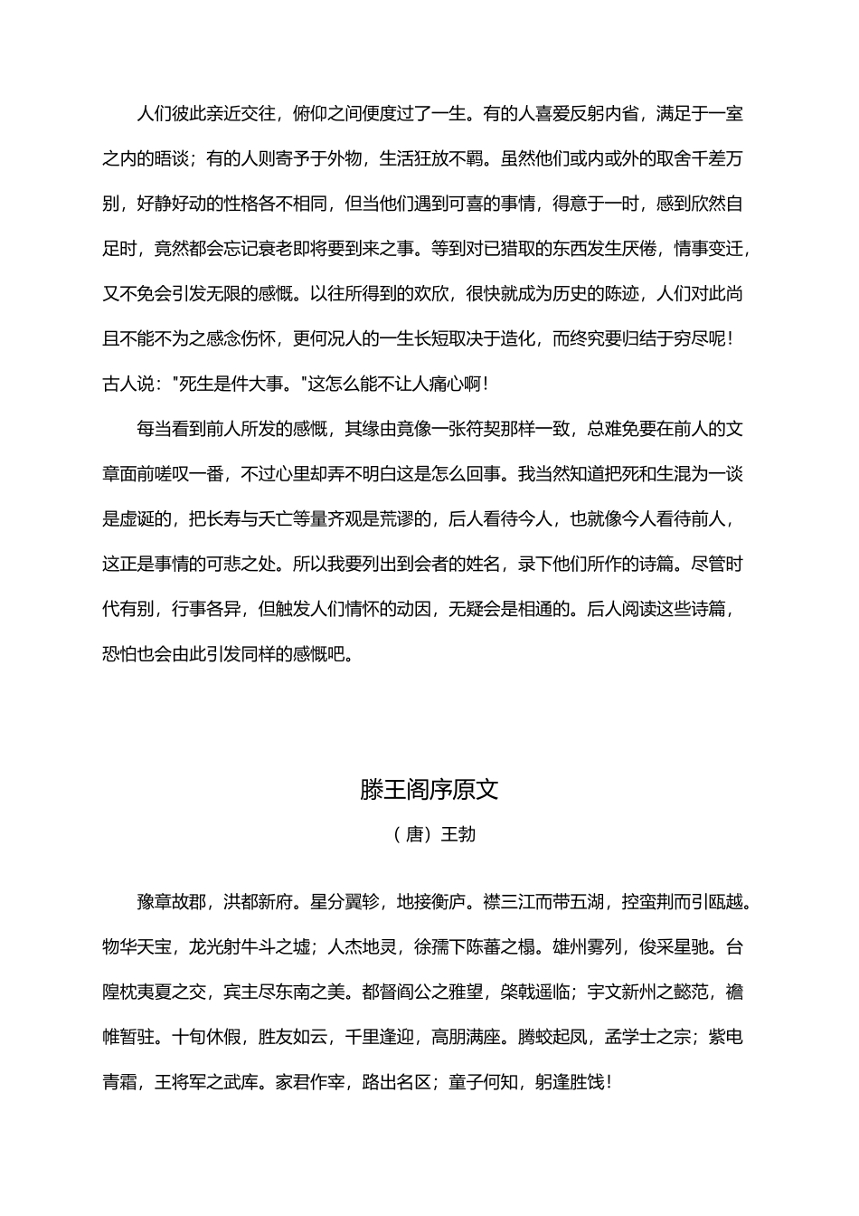 兰亭序全文及译文10386_第3页