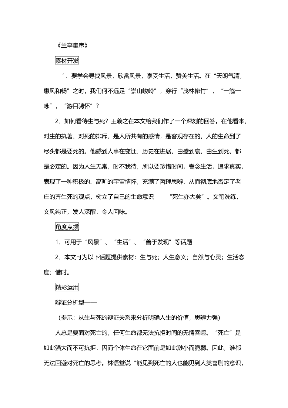 兰亭集序写作素材_第2页