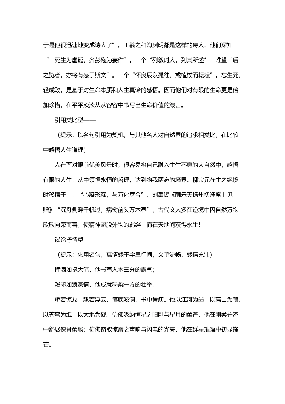 兰亭集序写作素材_第3页